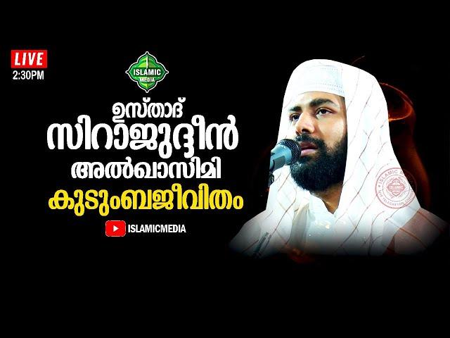 USTHAD SIRAJUDHEEN QASIMI PATHANAPURAM | KUDUMBAJEEVITHAM | LIVE,RE-TEL | 3:40PM