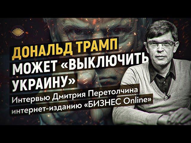 «Поменялось само понимание войны»: Дмитрий Перетолчин о «кровавых» битвах в психосфере человека