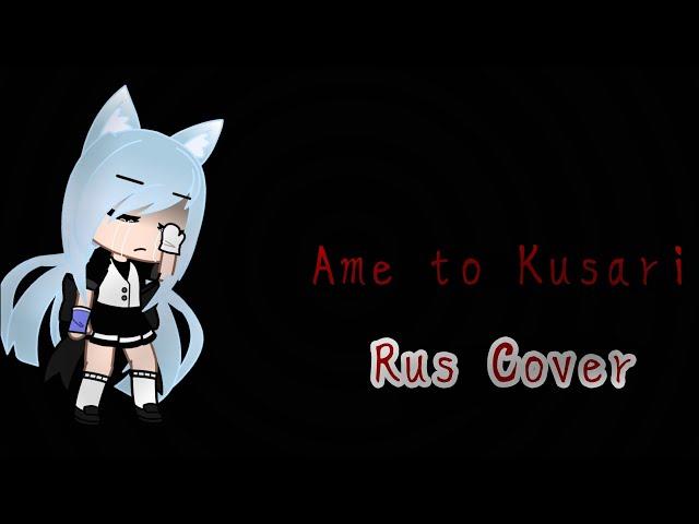 Ame to Kusari (Конфеты и Цепи) Remake. [Original Gcmv?]