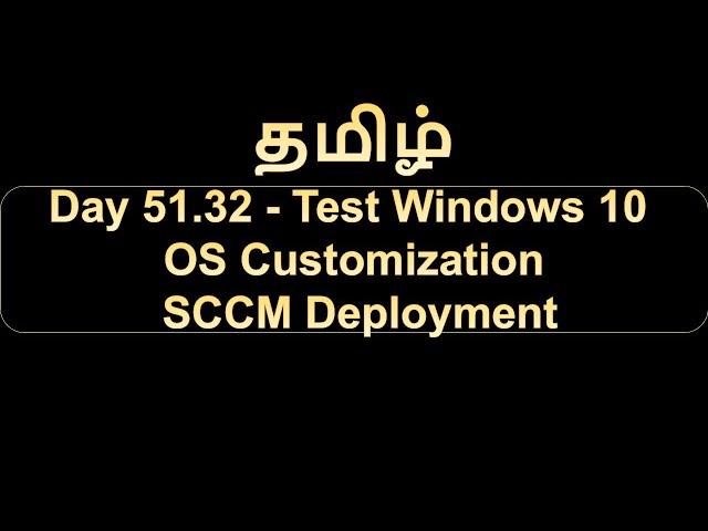 Day 51.32 Test Windows 10 OS Customization SCCM Deployment