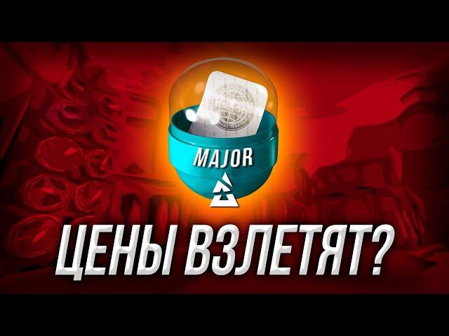 ПОСЛЕДНИЙ МАЖОР В CS:GO / КАК ЗАРАБОТАТЬ НА ИНВЕСТИЦИЯХ В КС ГО