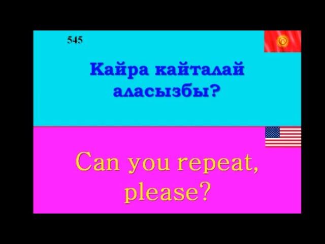 710 фраза// англис тилин уйронуу// англисче кыргызча соз айкашы//суйлошуу