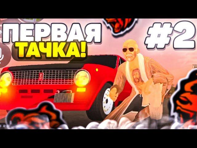 КУПИЛ ПЕРВУЮ МАШИНУ  ПУТЬ ОТ БОМЖА ДО МИЛЛИОНЕРА #2 НА BLACK RUSSIA RP CRMP MOBILE