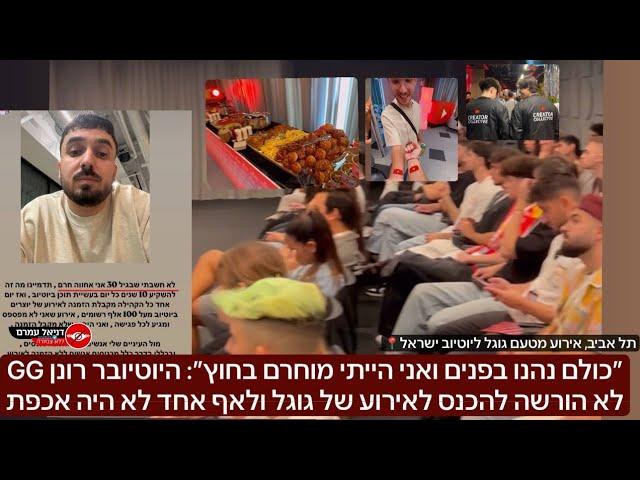 רונן ג'י'ג'י עבר חרם על ידי יוצרי יוטיוב ישראל - כל הפרטים