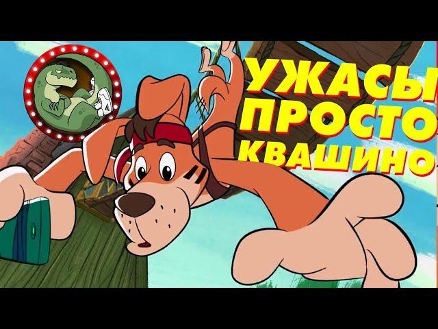 УЖАСЫ В ПРОСТОКВАШИНО|Русский Gravity Falls? [МУВИТОН]