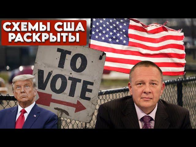 Степан Демура: ВЫ БУДЕТЕ В ШОКЕ -  Раскрыта правда о США! СХЕМЫ ТРАМПА! (13.11.24)