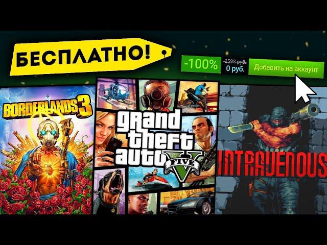 ПОЛУЧАЕМ ИГРЫ БЕСПЛАТНО: Steam, Epic Games, Gog | Бесплатные игры стим, раздача в эпик геймс 2024