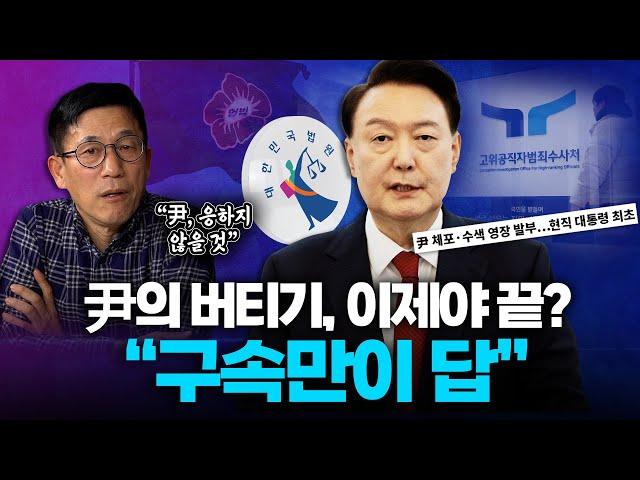 진중권 “‘내란죄’ 尹, 구속시키고 바로 끌어내려야…탄핵 지연도 먹히지 않을 것"