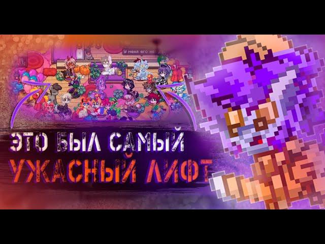  ЭТО был САМЫЙ УЖАСНЫЙ ЛИФТ | ПРОВЕРКА ПАТИ в PONY TOWN