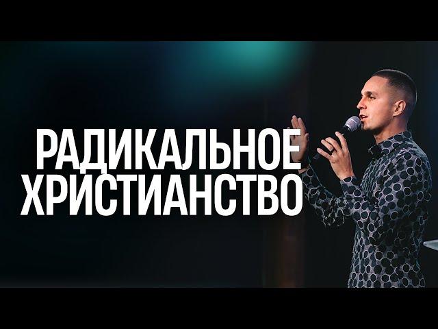 Радикальное Христианство // Евангелист Исайя Салдивар