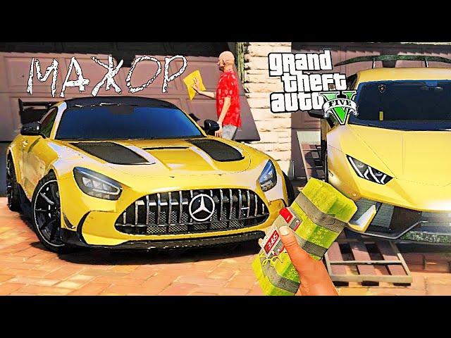 РАЗВЁЛ МАЖОРА И УГНАЛ МЕГА РОСКОШНЫЕ ЗОЛОТЫЕ МАШИНЫ! - GTA 5 РЕАЛЬНАЯ ЖИЗНЬ (МОДЫ ГТА 5)