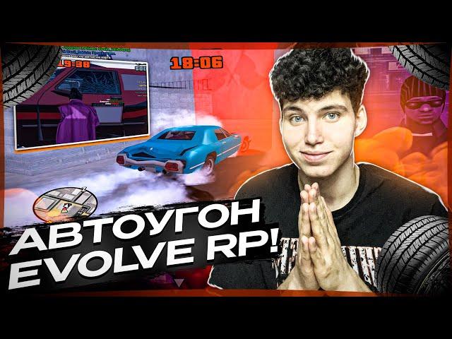 АВТОУГОН НА EVOLVE RP! ЗАРАБОТОК В ГЕТТО №2! (gta samp)