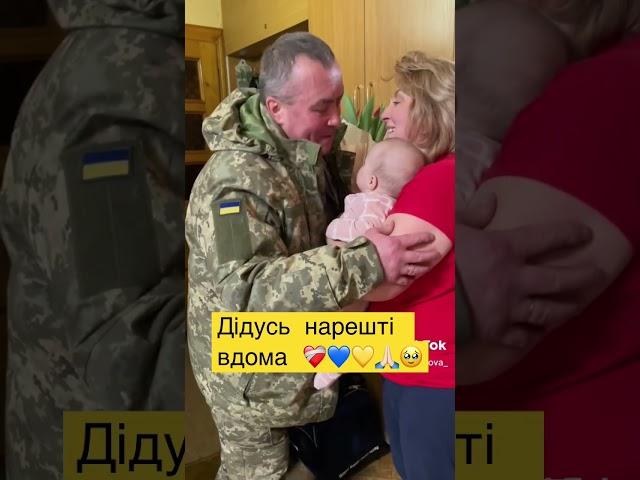 Дідусь вдома ️‍🩹 #reels #ukraine #vrespect #viral #instagram #family #tiktok #viralvideo