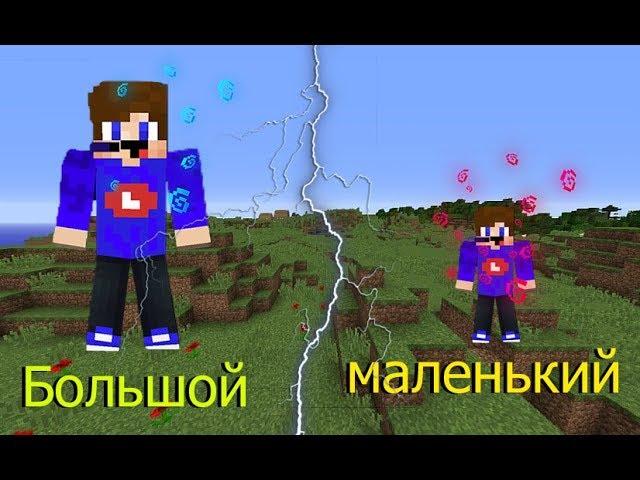 КАК СТАТЬ МАЛЕНЬКИМ В МАЙНКРАФТ?ОБЗОР МОДА Lilliputian ДЛЯ МАЙНКРАФТ 1 12 2