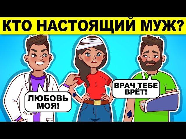 ГОЛОВОЛОМКИ НА ХИТРОСТЬ С САМЫМ НЕОЖИДАННЫМ ОТВЕТОМ! ПОПРОБУЙ НЕ УДИВИТЬСЯ