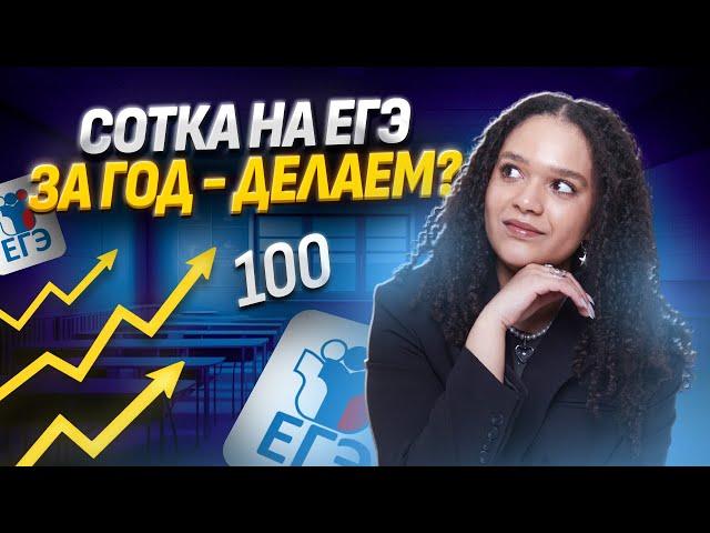 Как выучить английский за год и сдать ЕГЭ на 100 баллов?