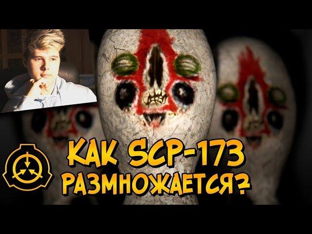 Как Скульптура(SCP-173) размножается и уничтожила весь мир - Реакция на Звездный капитан