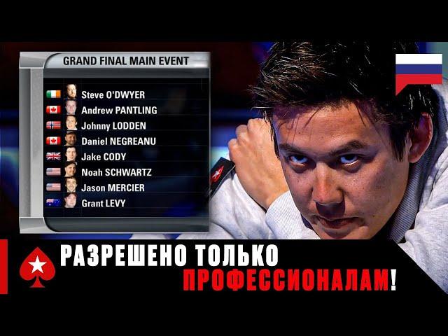 ВЕЛИЧАЙШИЙ ФИНАЛЬНЫЙ СТОЛ В ИСТОРИИ ЕПТ️ PokerStars Russian