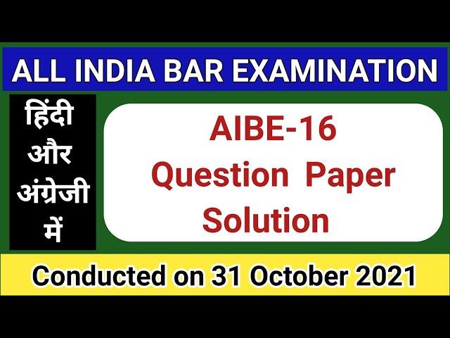 AIBE 16 solve paper || All India bar examination || aibe xvi || bci || aibe question paper