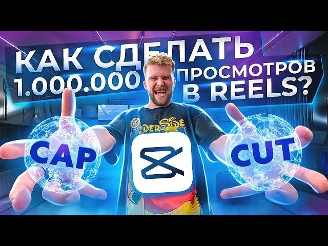 ТОПвые ЭФФЕКТЫ в CapCut / Как смонтировать видео для TikTok?