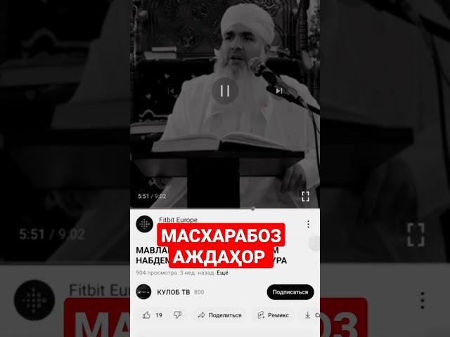 ДАРСИ УЛАМОИ СУ|ШАЙХИ ТОҒУТҲО АЖДАҲОР ҶӮРАБЕК МАВЗУЪ:АМРИ МАЪРУФ ШАРТ НЕСТ КИ ОЯТ ВА ҲАДИС БИГӮИ!