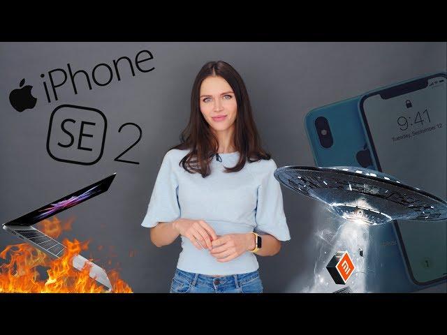 Невозможный iPhone SE 2, Xiaomi из будущего и предсмертный вопль MacBook Pro