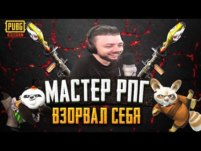 PUBG MOBILE 2021 ГОДА! AnTOnY СТРЕЛЯЕТ ИЗ РПГ!