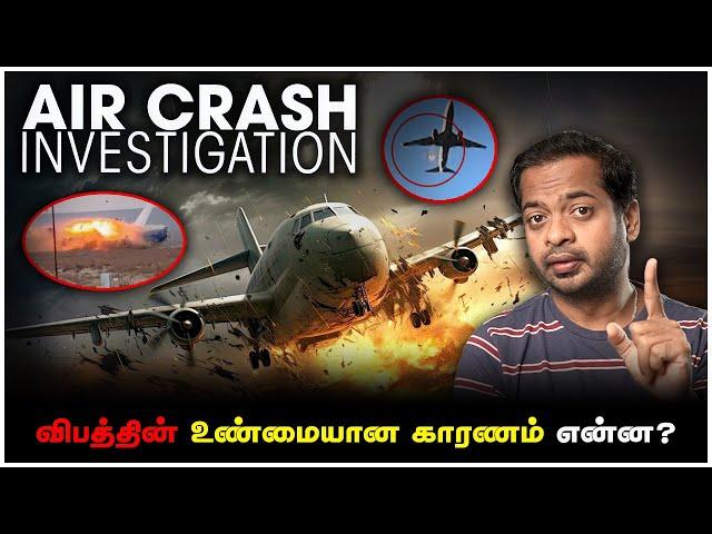  அடுத்தடுத்து இரு விமான விபத்துகள் எப்படி?  Azerbaijan & South Korea Flight Cashes | Mr.GK