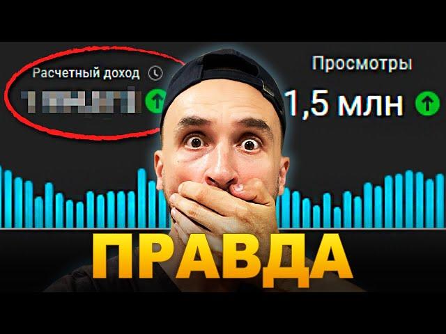 СКОЛЬКО ПЛАТИТ YOUTUBE - Почему все ВРУТ об этом?