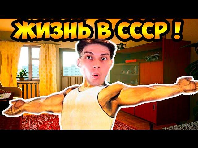 СИМУЛЯТОР ЖИЗНИ В СССР ! - Bright Lights of Svetlov Прохождение Концовка - Финал