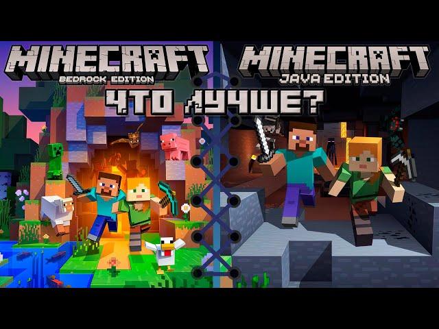 Основные отличия JAVA, PE и BEDROCK MINECRAFT