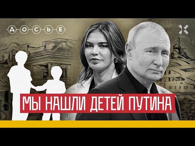 Наследники. Как живут сыновья Путина и Кабаевой | Фильм центра «Досье» | Putin's kids [English subs]