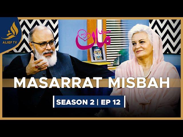 Masarrat Misbah | Meri Maa | Noor Ul Hassan | SEASON 2 | EP 12 | Alief TV