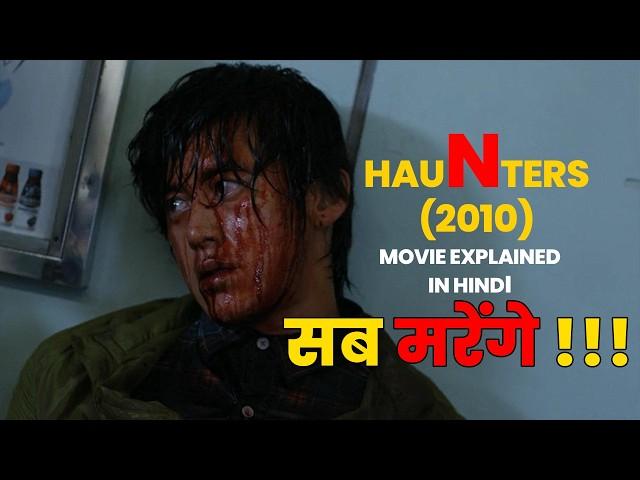 Haunters (2010) Movie Explained in Hindi / Urdu Story Summarized हिन्दी