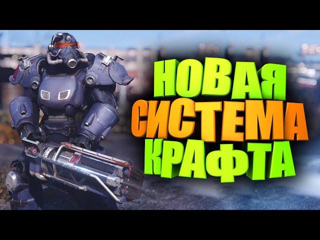 НЕ ИСПОРТИ СВОИ ШМОТКИ! ЛЕГЕНДАРНЫЙ КРАФТ, КАК И ПОЧЕМУ ► FALLOUT 76