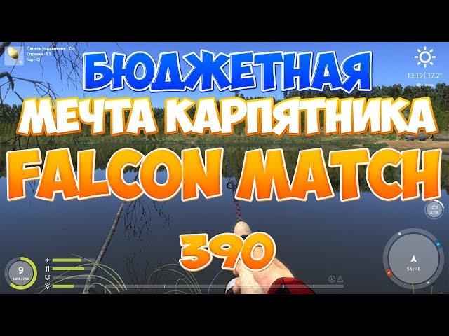 Русская Рыбалка 4: Обзор матчевого удилища Falcon Match 390 +катушка Everest 8000