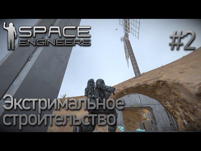 Space Engineers | Прохождение 2021 | #2 Автоматизация солнечных панелей