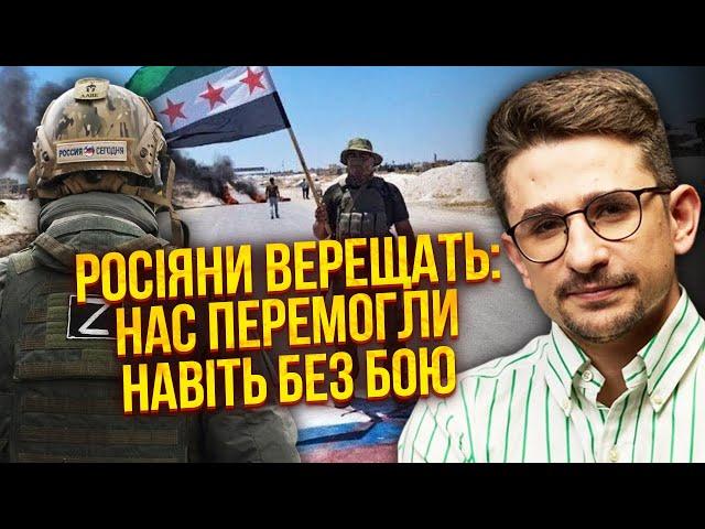 ️«У Сирії катастрофа!» Z-НИКИ ВИЗНАЛИ ПОРАЗКУ. Феєричний розгром РФ. Еліти пішли в рознос / Накі