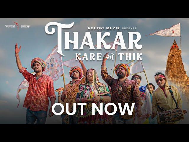 Thakar Kare Ae Thik | Aghori Muzik | New Krishna song 2024 | Janmashtami Songs 2024