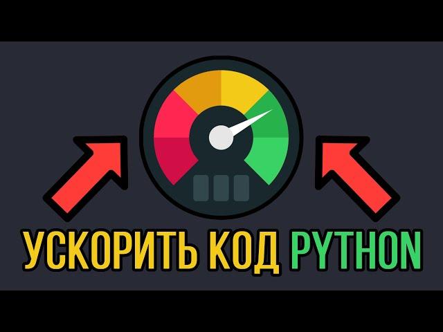 Анализ и ускорение Медленного кода Python через cProfile и KCacheGrind