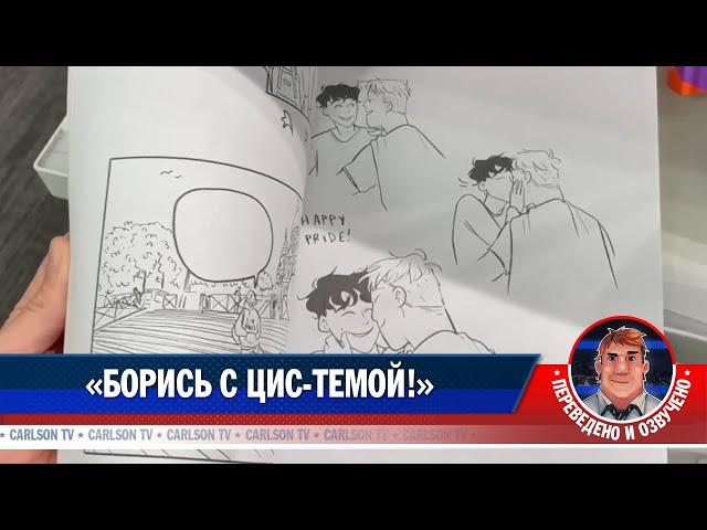 «Борись с цис-темой!» [КарлсонТВ]