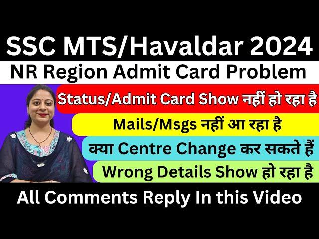 SSC MTS/HAVALDAR 2024 NR REGION ADMIT CARD ISSUE I STATUS NOT SHOWING I WRONG DETAILS I CENTRE CHANG