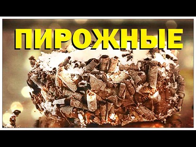 Галилео. Пирожные. Подмастерье