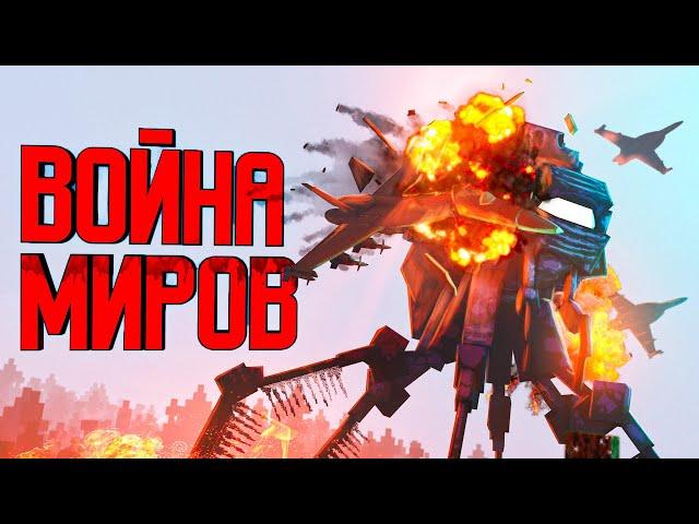 Minecraft фильм: МОНСТР - ВОЙНА МИРОВ (2022)