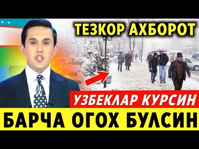 ШОШИЛИНЧ! УЗБЕКИСТОНЛИКЛАР  ОГОХЛАНТИРИЛДИ БАРЧА ОГОХ БУЛСИН..