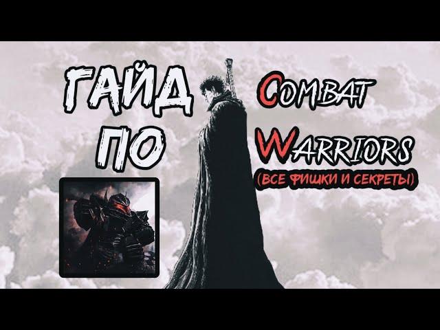 ГАЙД ПО Combat warriors| ROBLOX, +ТАЙМКОДЫ В ОПИСАНИИ !!! Как получить лук и многое другое...