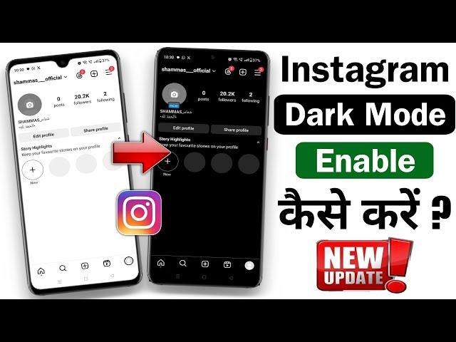 Instagram dark mode kaise kare | How to enable dark mode on instagram new update 2024