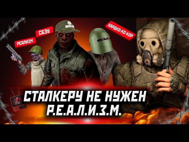 СТАЛКЕРУ НЕ НУЖЕН "РЕАЛИЗМ" | GAMMA, EFP, AREA vs TARKOV