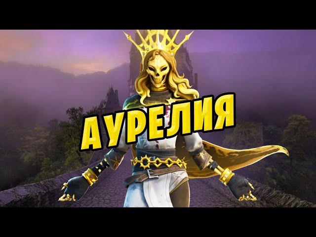 ⏰ АУРЕЛИЯ обзор Магазина Предметов Фортнайт 6 июня 06.06.2021 новые скины fortnite