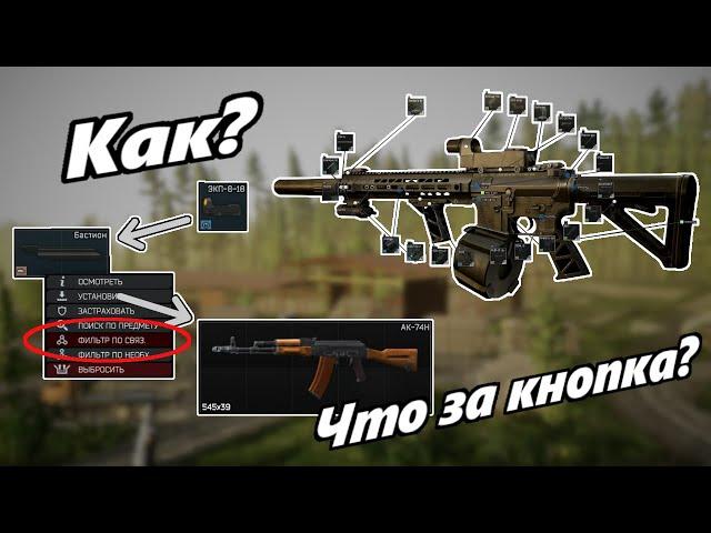 Как пользоваться сборкой? Сборки для новичков (Escape from Tarkov)